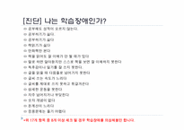 [교육심리] 학습장애-2