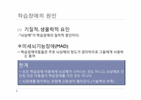 [교육심리] 학습장애-4