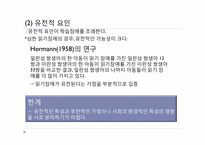 [교육심리] 학습장애-5