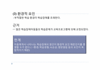[교육심리] 학습장애-6