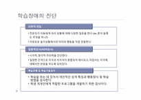 [교육심리] 학습장애-8