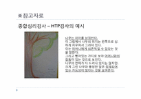[교육심리] 학습장애-10