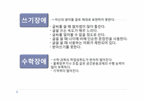[교육심리] 학습장애-15