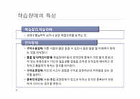 [교육심리] 학습장애-16