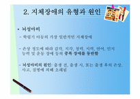 [특수교육] 지체장애(Physical Disabilities)-9