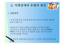 [특수교육] 지체장애(Physical Disabilities)-11