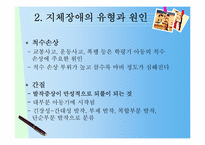 [특수교육] 지체장애(Physical Disabilities)-13