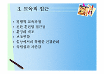 [특수교육] 지체장애(Physical Disabilities)-17