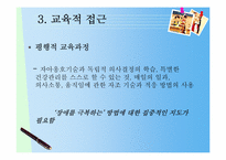 [특수교육] 지체장애(Physical Disabilities)-18