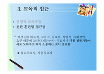 [특수교육] 지체장애(Physical Disabilities)-19
