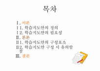 학습지도안 작성 시 고려할 점과 유의할 점-2