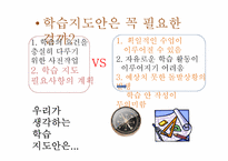 학습지도안 작성 시 고려할 점과 유의할 점-4