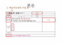 학습지도안 작성 시 고려할 점과 유의할 점-5