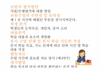 학습지도안 작성 시 고려할 점과 유의할 점-8