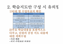 학습지도안 작성 시 고려할 점과 유의할 점-9