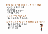 학습지도안 작성 시 고려할 점과 유의할 점-10