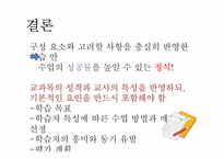 학습지도안 작성 시 고려할 점과 유의할 점-11