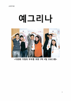 [교육학] 다문화 가정의 부부를 위한 3박 4일 프로그램-1