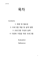 [교육학] 다문화 가정의 부부를 위한 3박 4일 프로그램-2