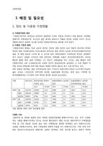 [교육학] 다문화 가정의 부부를 위한 3박 4일 프로그램-3