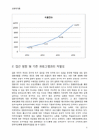 [교육학] 다문화 가정의 부부를 위한 3박 4일 프로그램-5