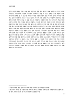[교육학] 다문화 가정의 부부를 위한 3박 4일 프로그램-7