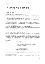 [교육학] 다문화 가정의 부부를 위한 3박 4일 프로그램-8