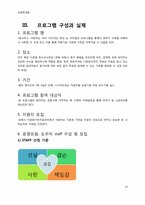 [교육학] 다문화 가정의 부부를 위한 3박 4일 프로그램-10