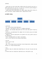 [교육학] 다문화 가정의 부부를 위한 3박 4일 프로그램-11