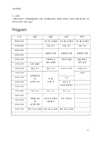 [교육학] 다문화 가정의 부부를 위한 3박 4일 프로그램-12
