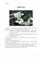 [교육학] 다문화 가정의 부부를 위한 3박 4일 프로그램-14