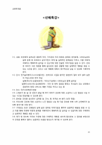 [교육학] 다문화 가정의 부부를 위한 3박 4일 프로그램-15