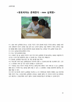 [교육학] 다문화 가정의 부부를 위한 3박 4일 프로그램-16