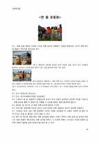 [교육학] 다문화 가정의 부부를 위한 3박 4일 프로그램-18
