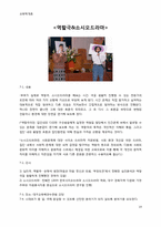 [교육학] 다문화 가정의 부부를 위한 3박 4일 프로그램-19