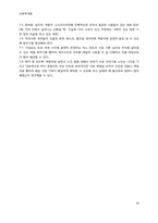 [교육학] 다문화 가정의 부부를 위한 3박 4일 프로그램-20