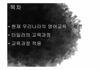 제2장 교육과정 이론의 확립-2