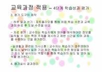 제2장 교육과정 이론의 확립-18