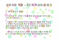 제2장 교육과정 이론의 확립-19