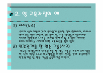 영 교육과정(Null Curriculum)-5