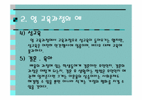 영 교육과정(Null Curriculum)-7