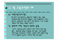영 교육과정(Null Curriculum)-8