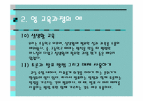 영 교육과정(Null Curriculum)-10