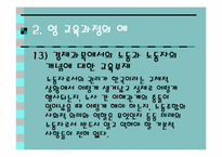 영 교육과정(Null Curriculum)-12