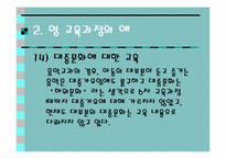 영 교육과정(Null Curriculum)-13
