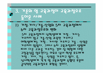 영 교육과정(Null Curriculum)-14