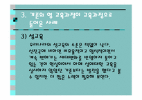 영 교육과정(Null Curriculum)-16