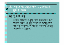 영 교육과정(Null Curriculum)-17