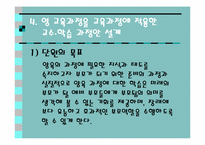 영 교육과정(Null Curriculum)-18