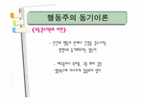[교육심리] 학습자의 동기-12